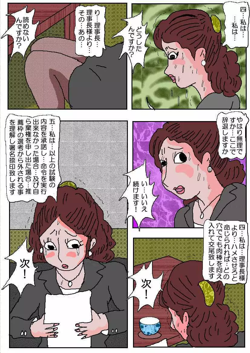 お受験ママ 哀れ他人棒痴獄 - page12