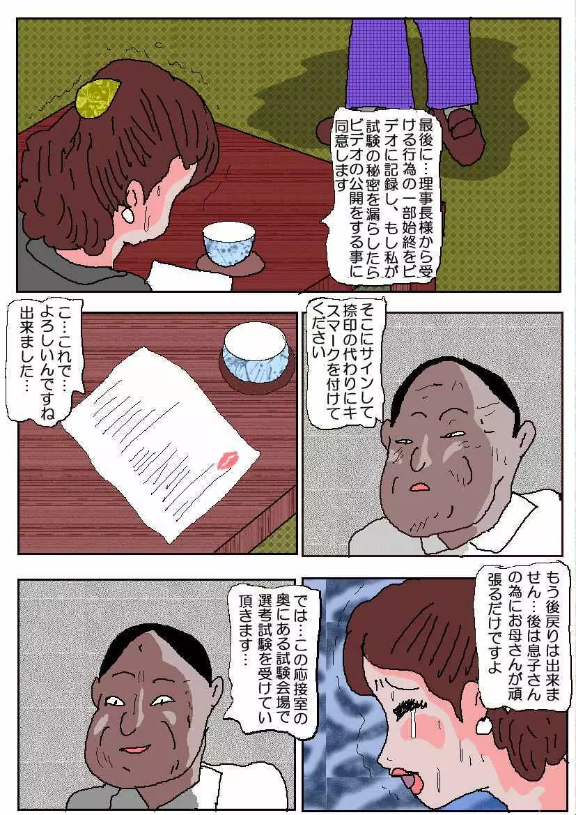 お受験ママ 哀れ他人棒痴獄 - page13