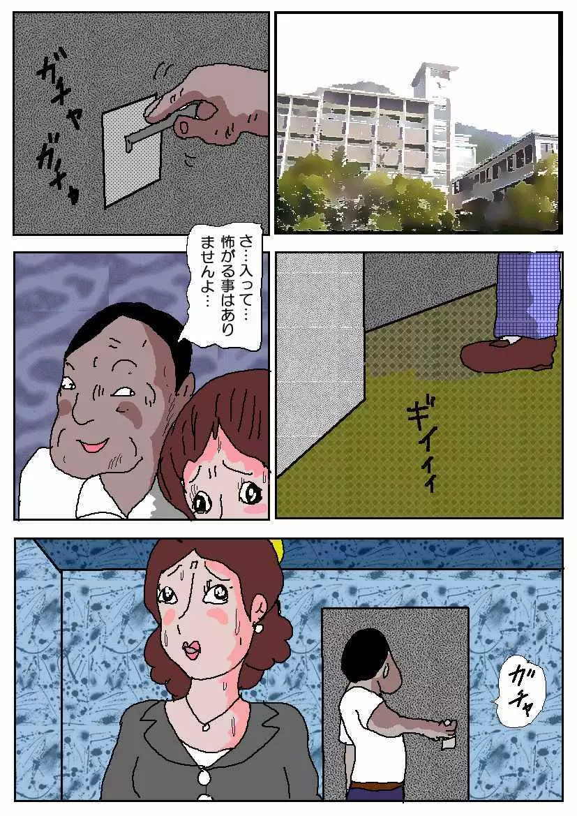 お受験ママ 哀れ他人棒痴獄 - page14