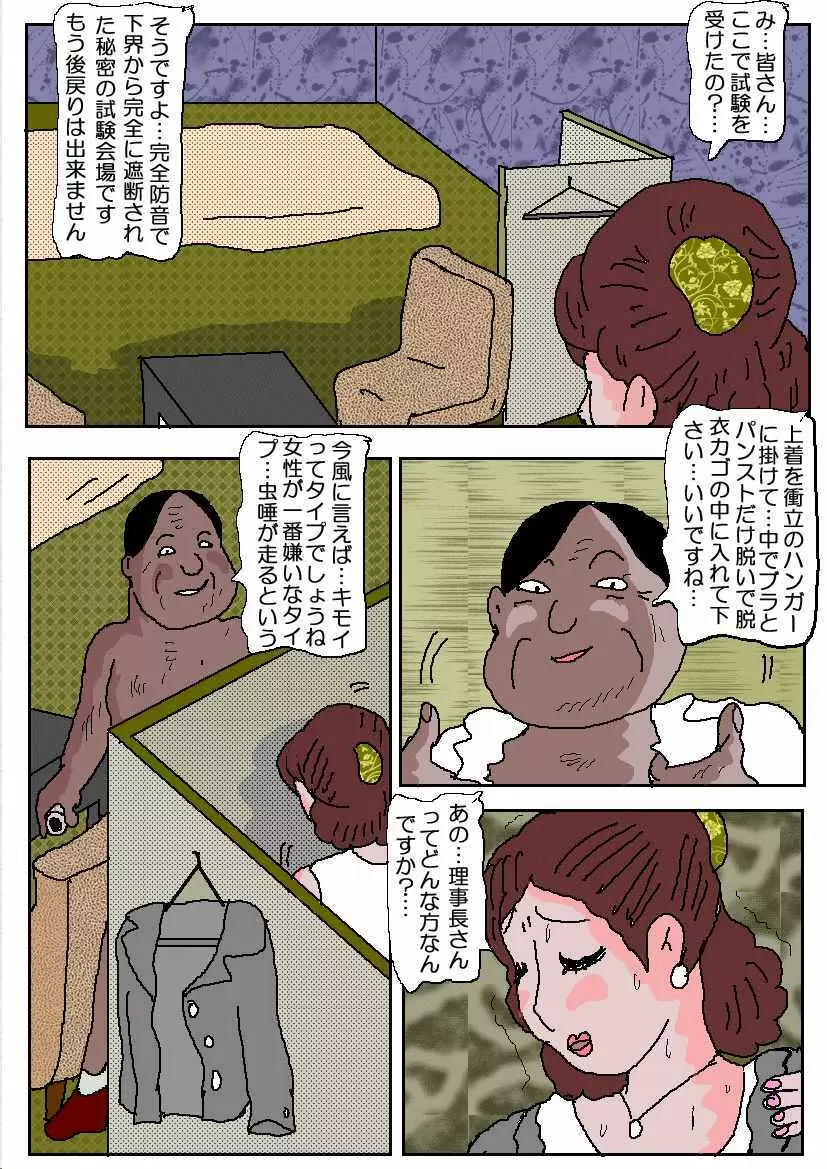 お受験ママ 哀れ他人棒痴獄 - page15