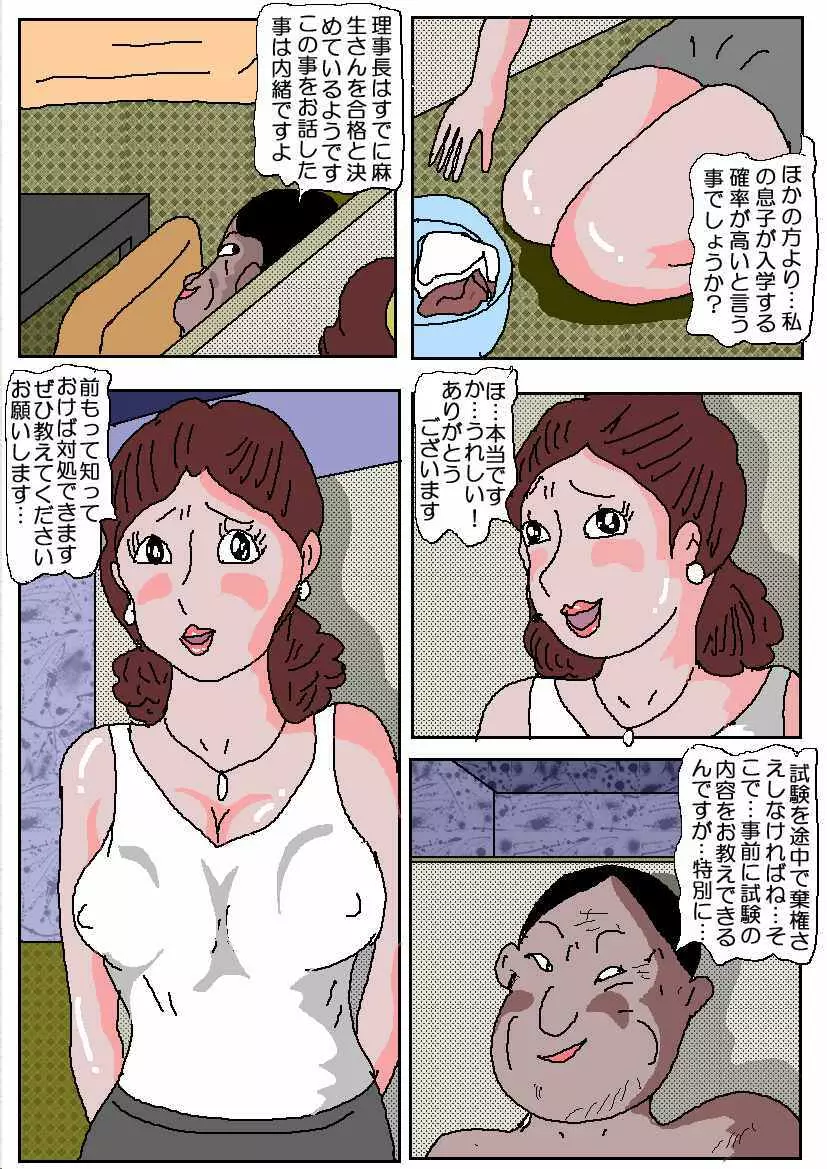 お受験ママ 哀れ他人棒痴獄 - page17