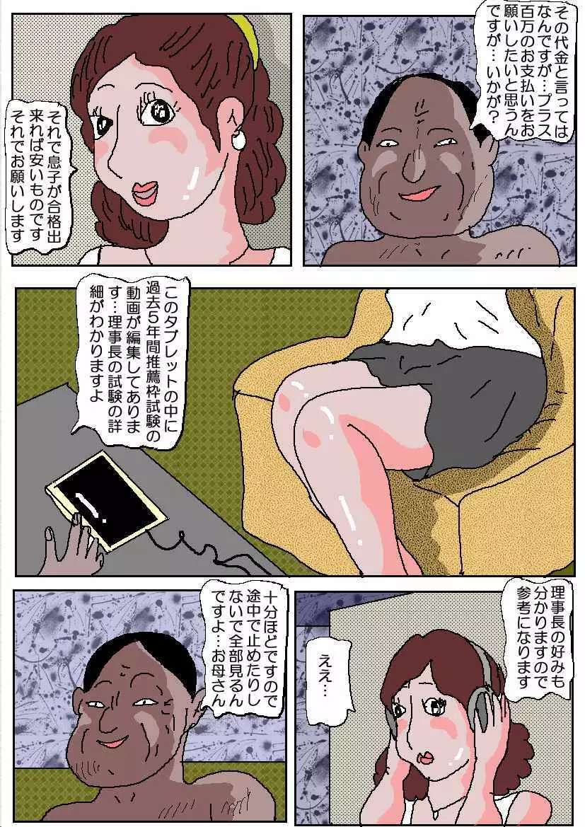 お受験ママ 哀れ他人棒痴獄 - page18