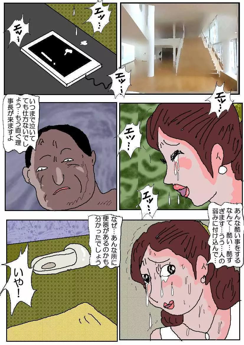 お受験ママ 哀れ他人棒痴獄 - page19