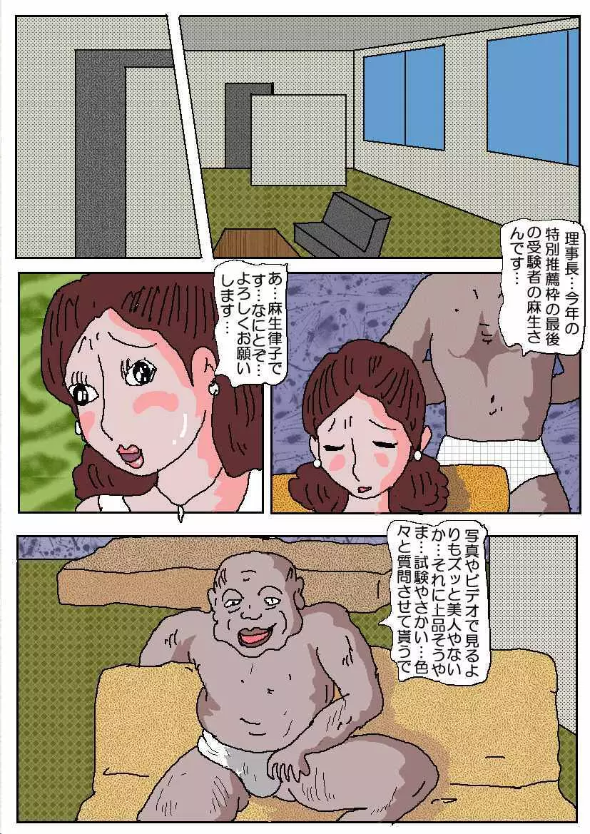 お受験ママ 哀れ他人棒痴獄 - page22