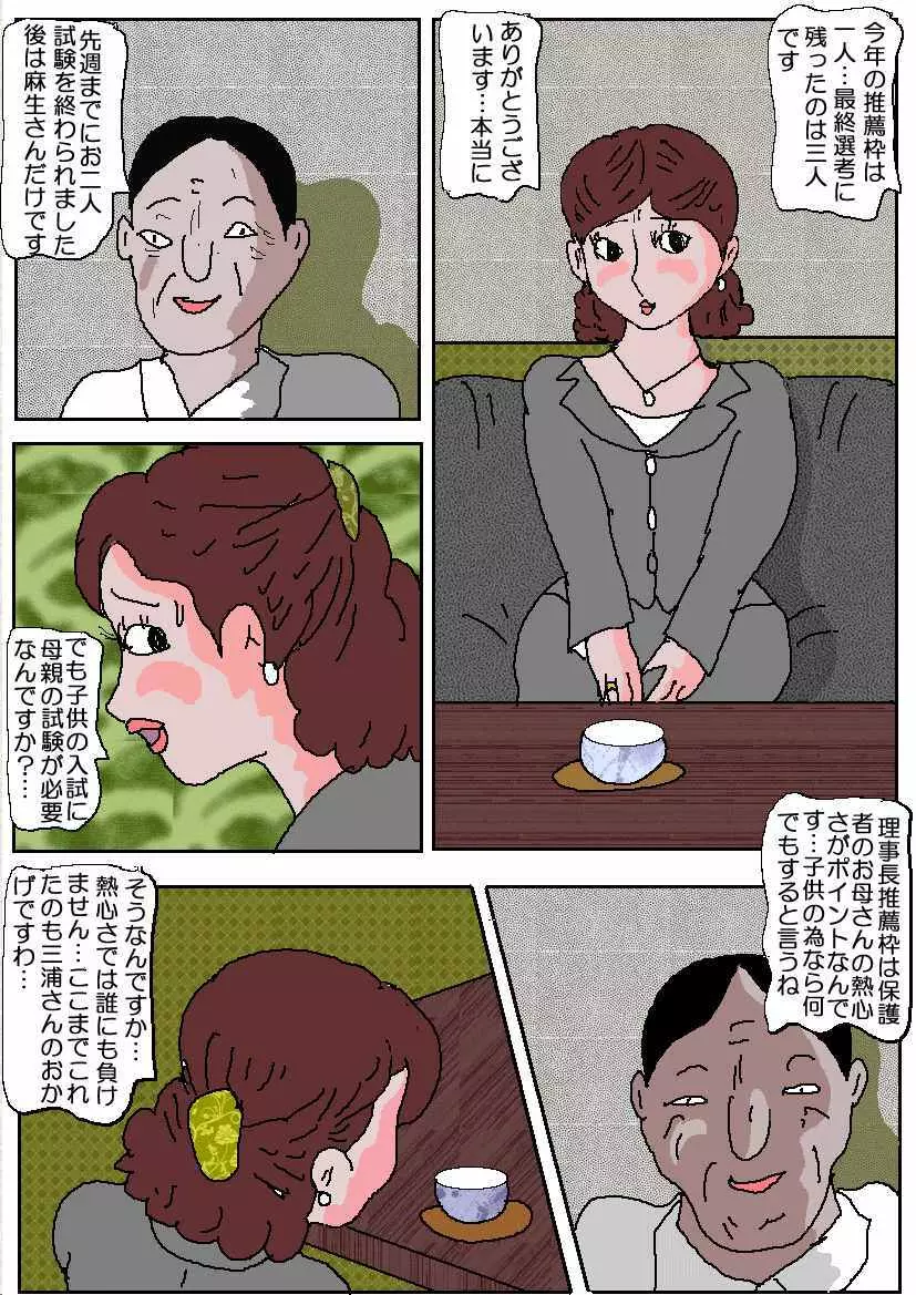 お受験ママ 哀れ他人棒痴獄 - page3