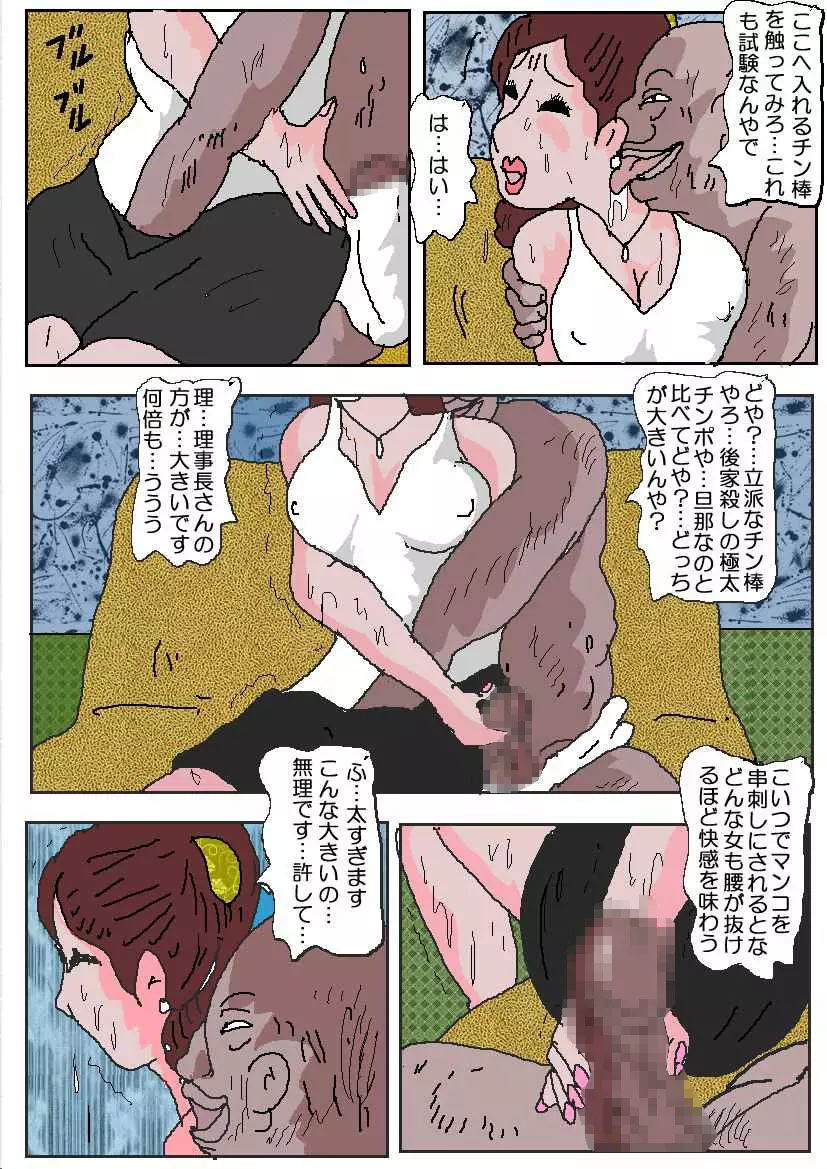 お受験ママ 哀れ他人棒痴獄 - page31