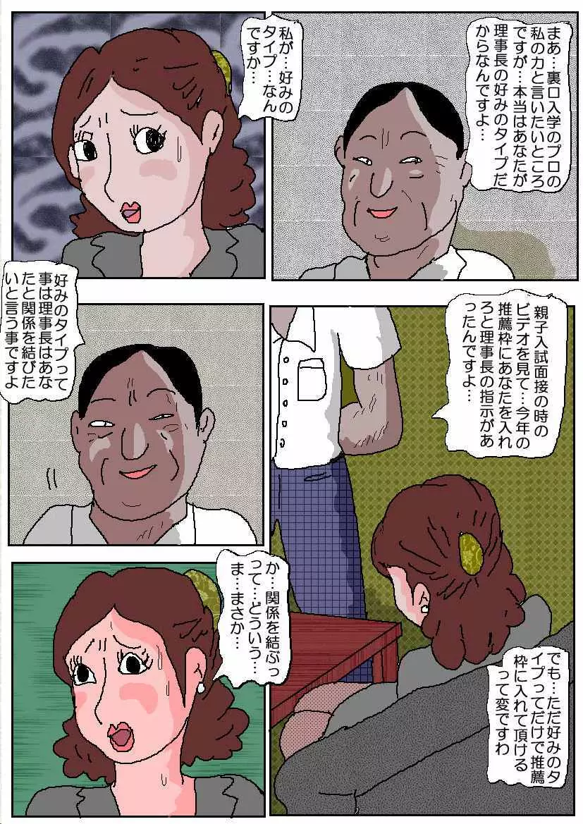 お受験ママ 哀れ他人棒痴獄 - page4