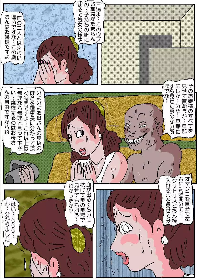 お受験ママ 哀れ他人棒痴獄 - page40