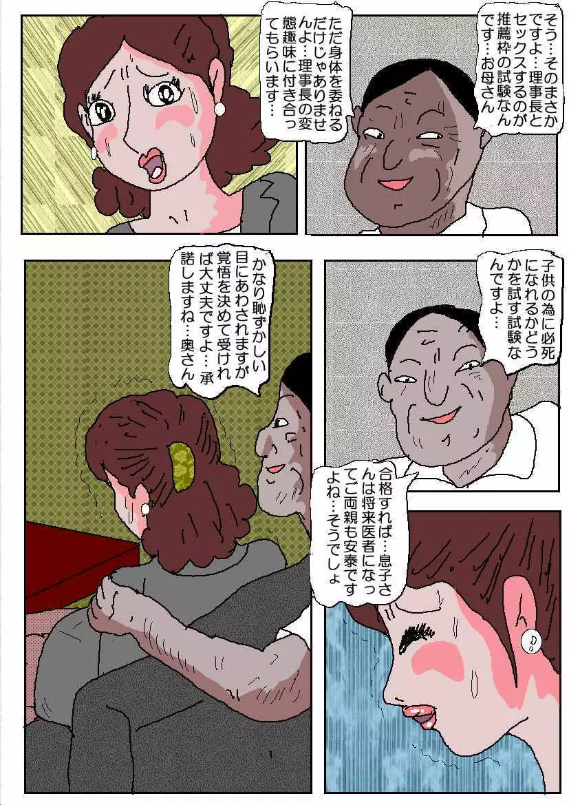 お受験ママ 哀れ他人棒痴獄 - page5