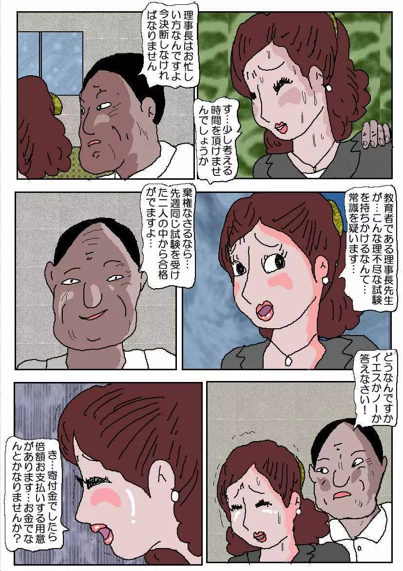 お受験ママ 哀れ他人棒痴獄 - page6