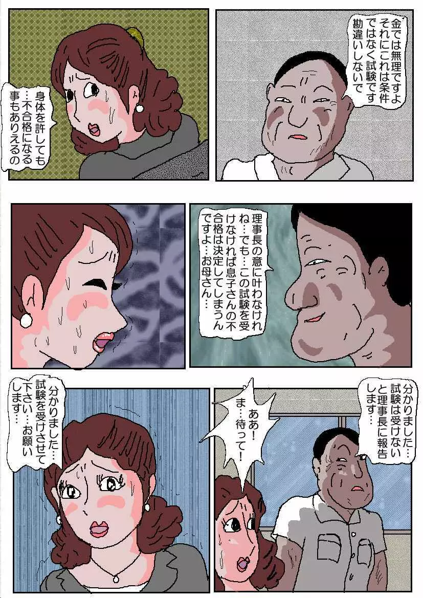 お受験ママ 哀れ他人棒痴獄 - page7