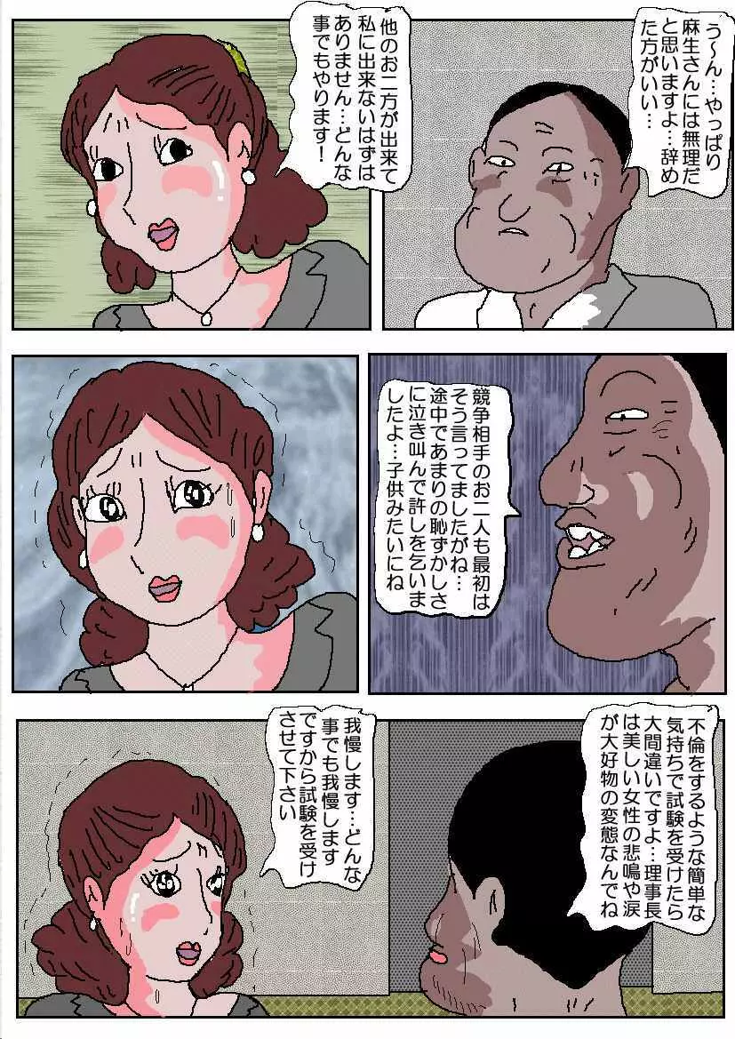 お受験ママ 哀れ他人棒痴獄 - page8