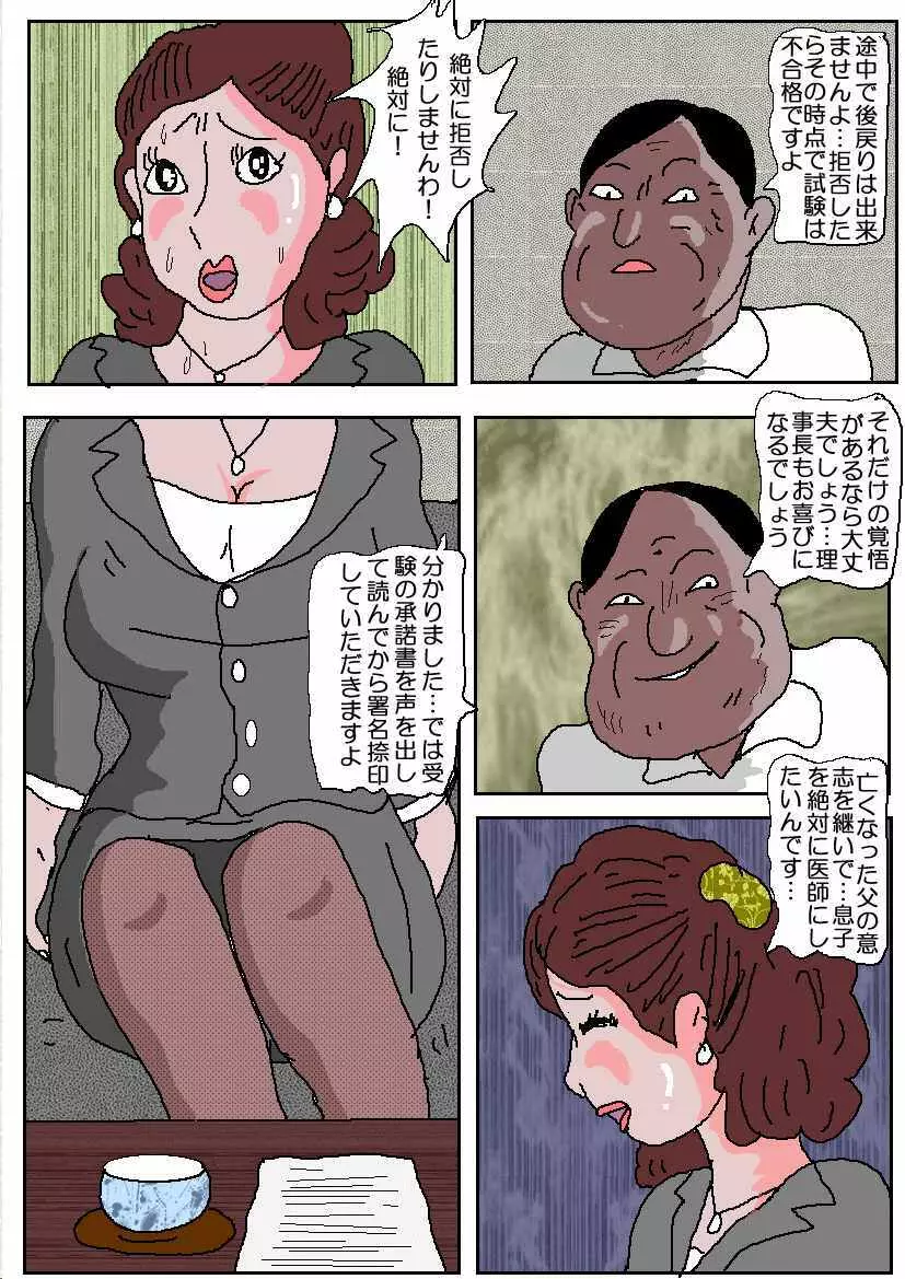 お受験ママ 哀れ他人棒痴獄 - page9