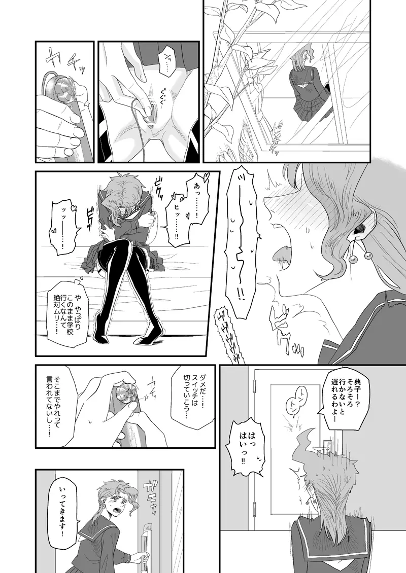 きもちいいのがお好き。 - page7