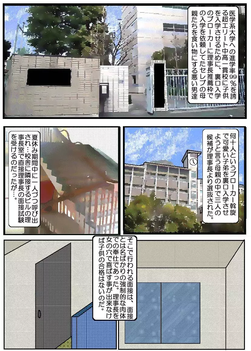 お受験ママ2 嗚咽・悶絶肛虐入試 - page1