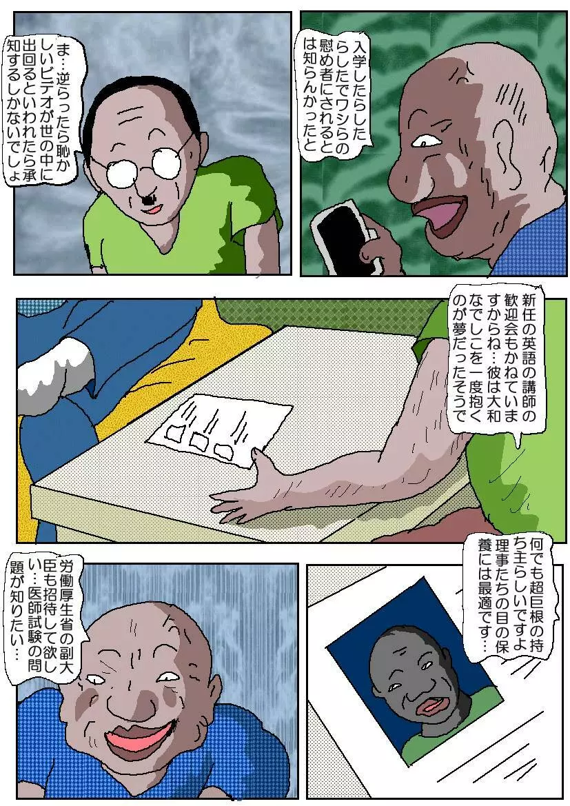 お受験ママ2 嗚咽・悶絶肛虐入試 - page108