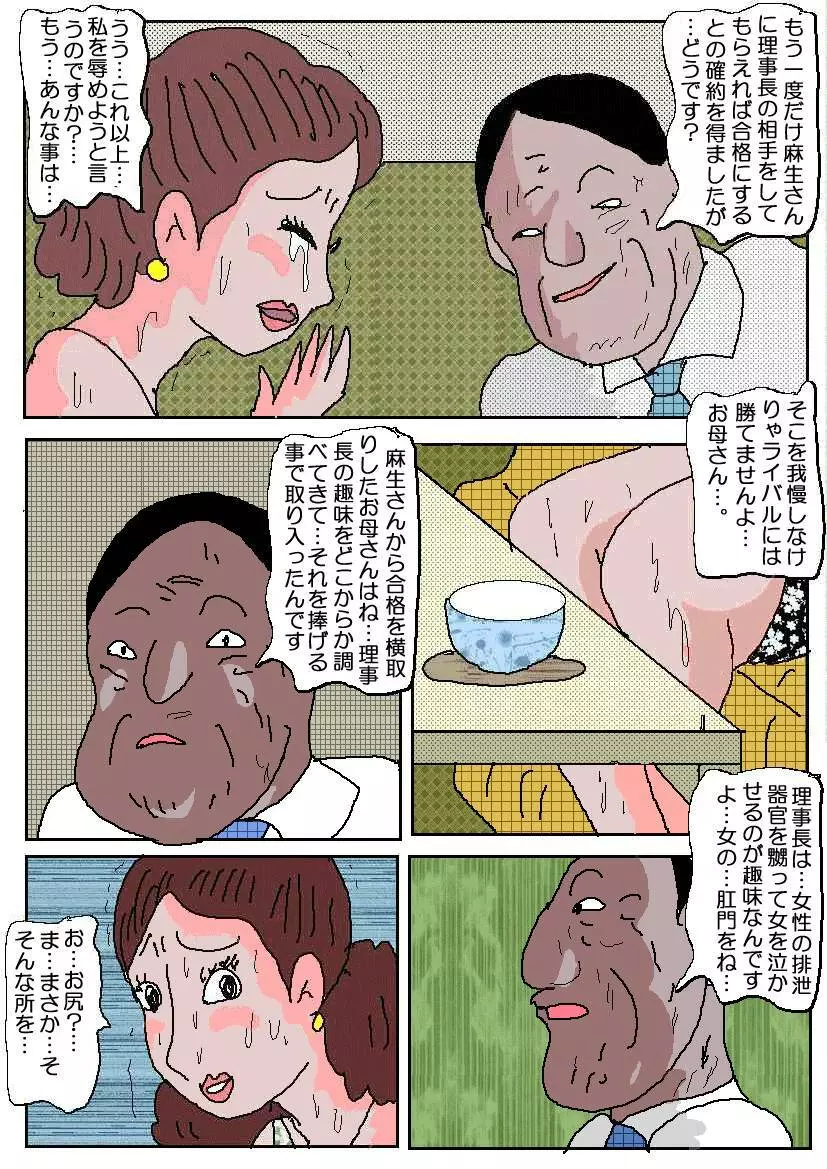 お受験ママ2 嗚咽・悶絶肛虐入試 - page13