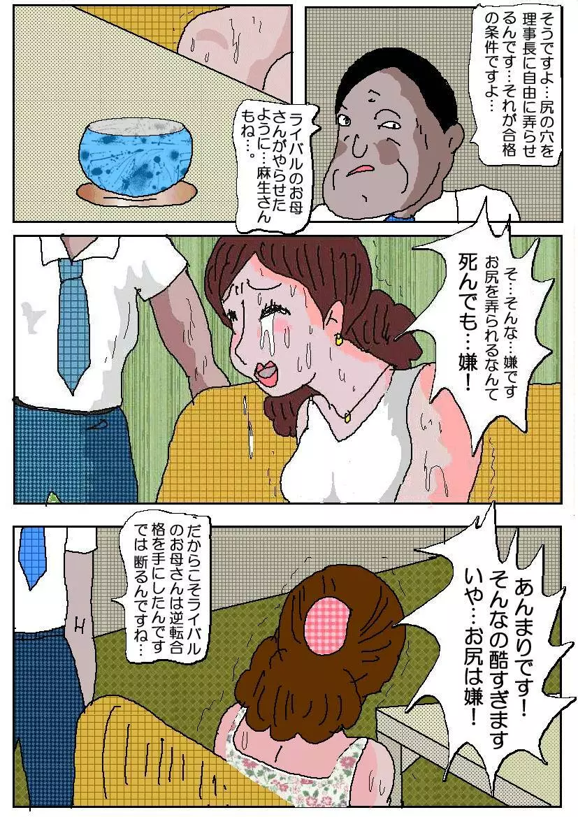 お受験ママ2 嗚咽・悶絶肛虐入試 - page14