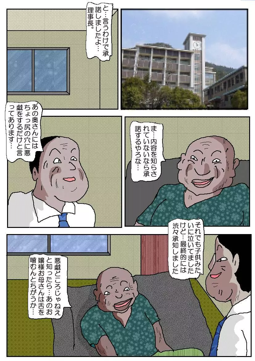 お受験ママ2 嗚咽・悶絶肛虐入試 - page18