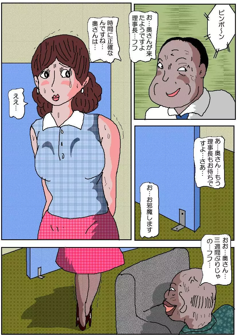 お受験ママ2 嗚咽・悶絶肛虐入試 - page19