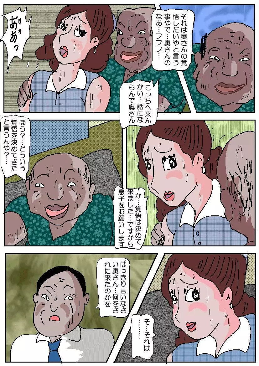 お受験ママ2 嗚咽・悶絶肛虐入試 - page21