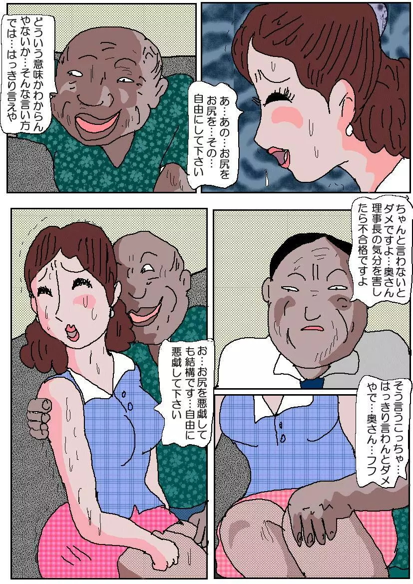 お受験ママ2 嗚咽・悶絶肛虐入試 - page22