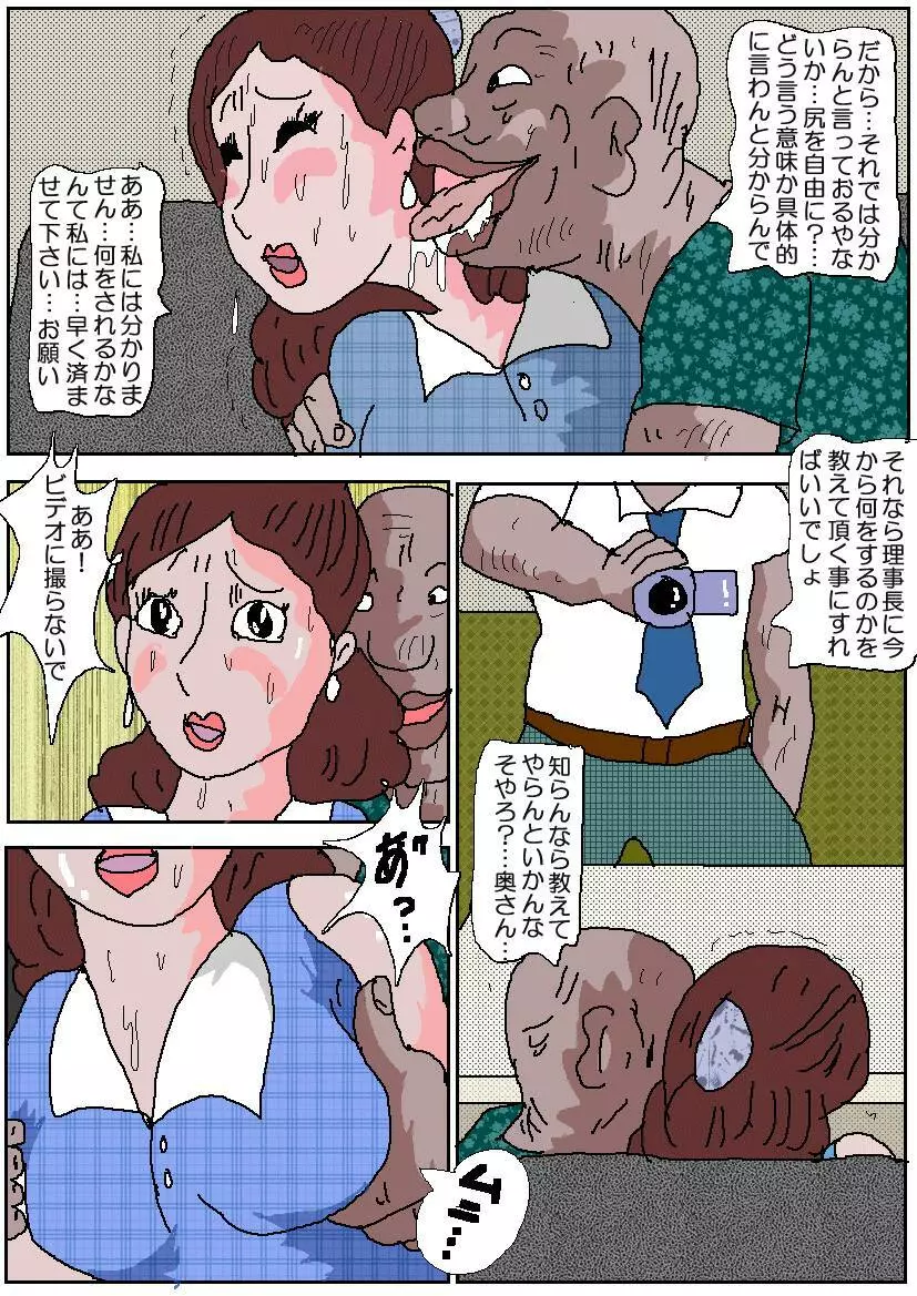 お受験ママ2 嗚咽・悶絶肛虐入試 - page23