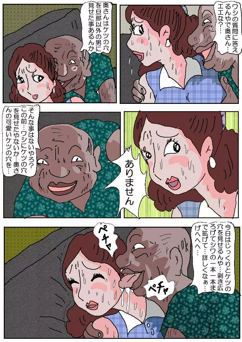 お受験ママ2 嗚咽・悶絶肛虐入試 - page24