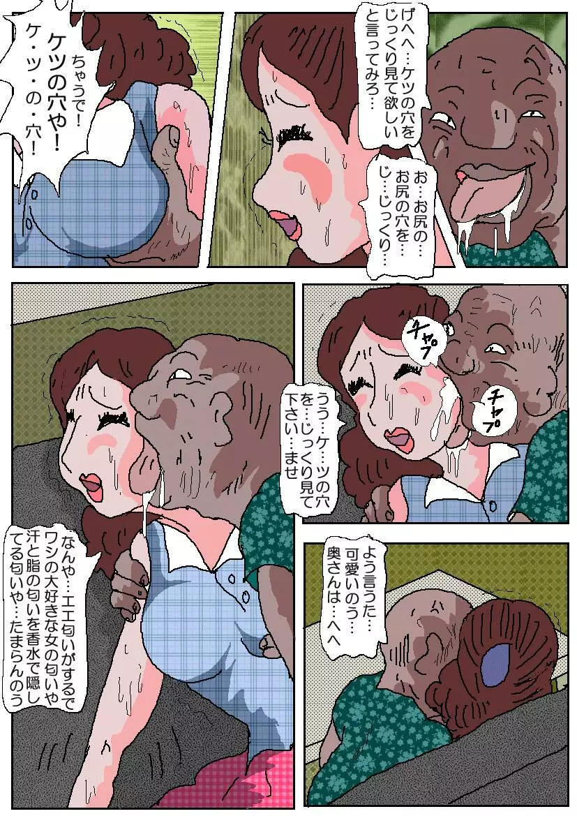 お受験ママ2 嗚咽・悶絶肛虐入試 - page25