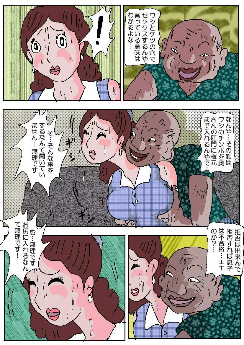 お受験ママ2 嗚咽・悶絶肛虐入試 - page31