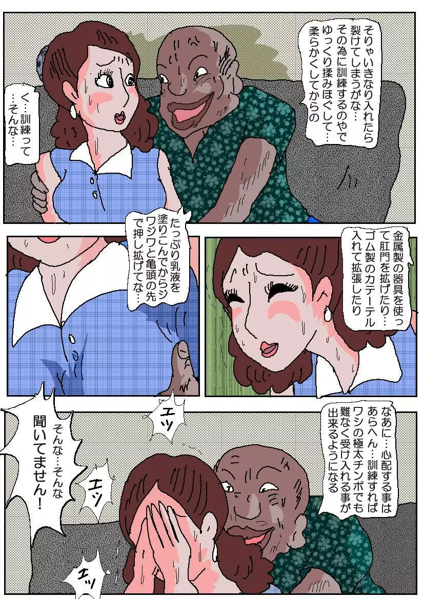 お受験ママ2 嗚咽・悶絶肛虐入試 - page32