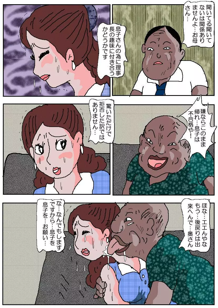 お受験ママ2 嗚咽・悶絶肛虐入試 - page33