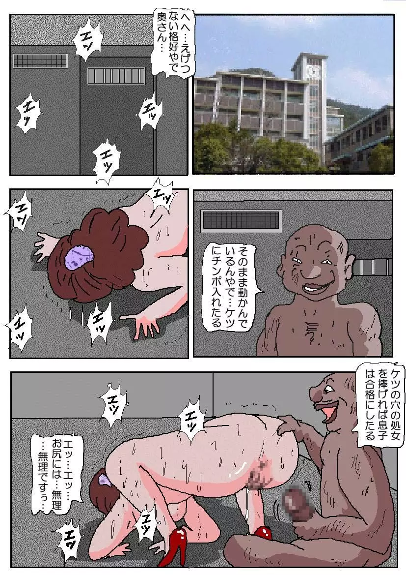 お受験ママ2 嗚咽・悶絶肛虐入試 - page94