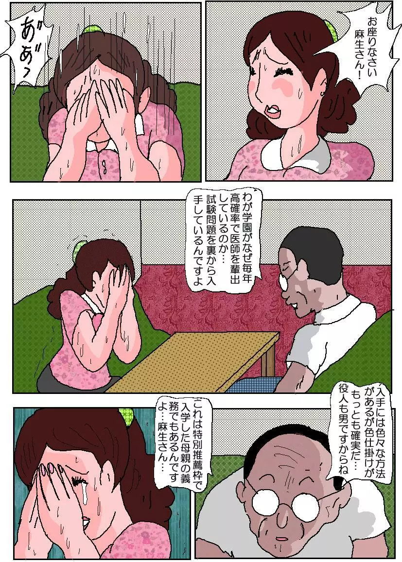 お受験ママ3 苦悶・恥辱の肛門接待 - page10