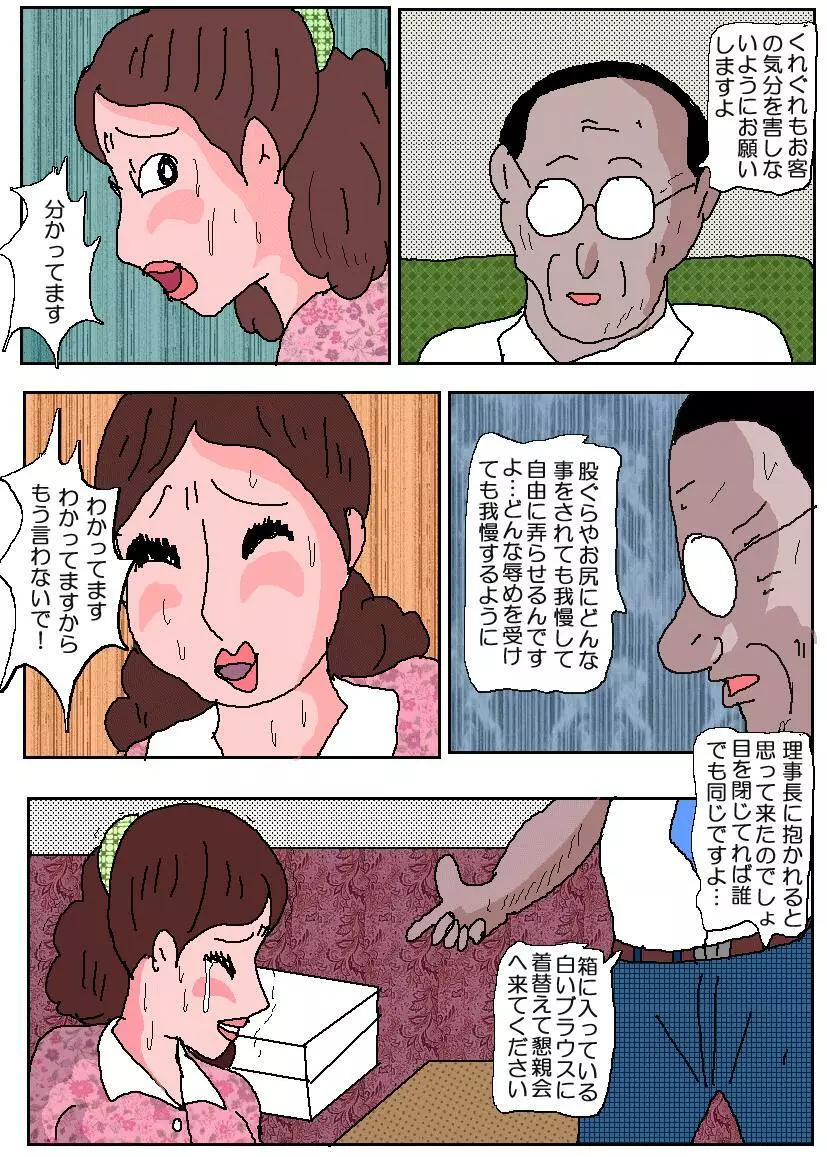 お受験ママ3 苦悶・恥辱の肛門接待 - page13