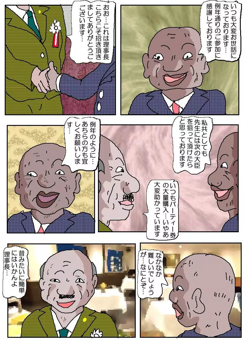 お受験ママ3 苦悶・恥辱の肛門接待 - page15