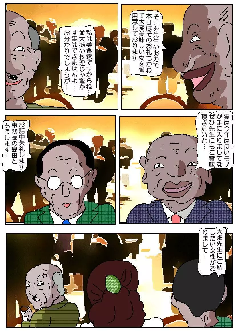 お受験ママ3 苦悶・恥辱の肛門接待 - page16