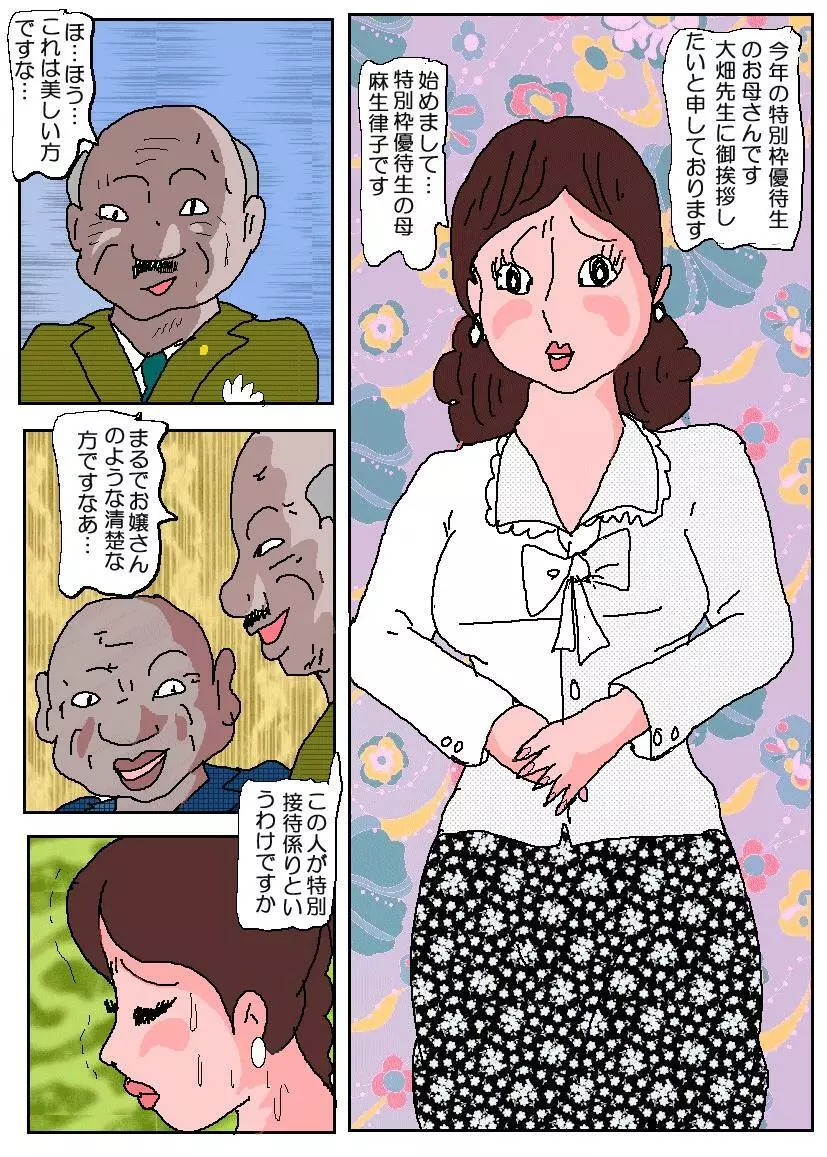 お受験ママ3 苦悶・恥辱の肛門接待 - page17