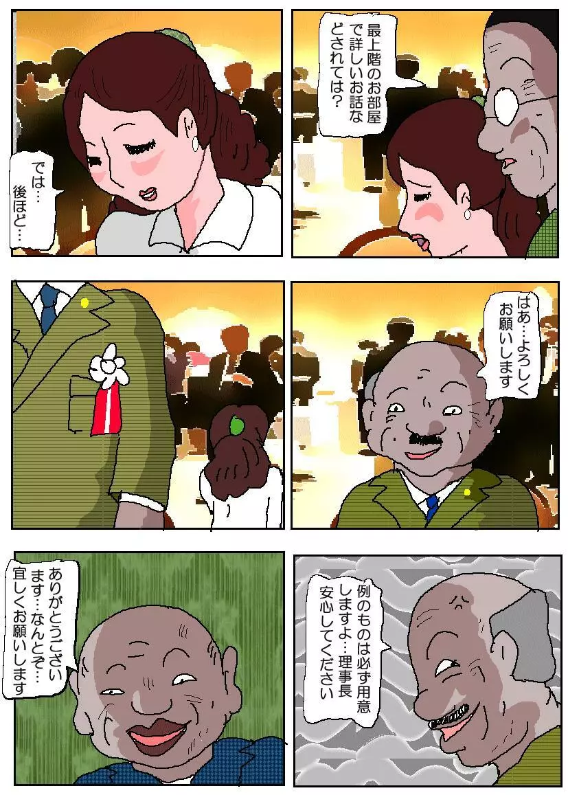 お受験ママ3 苦悶・恥辱の肛門接待 - page18