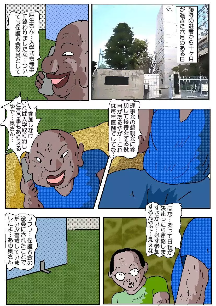 お受験ママ3 苦悶・恥辱の肛門接待 - page2