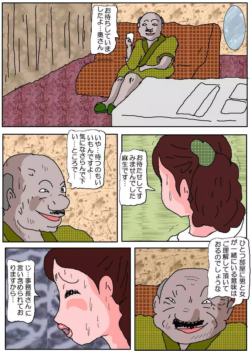 お受験ママ3 苦悶・恥辱の肛門接待 - page20