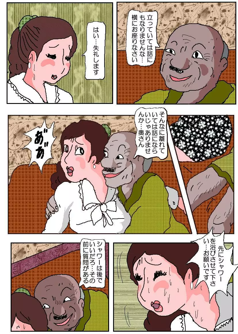 お受験ママ3 苦悶・恥辱の肛門接待 - page21