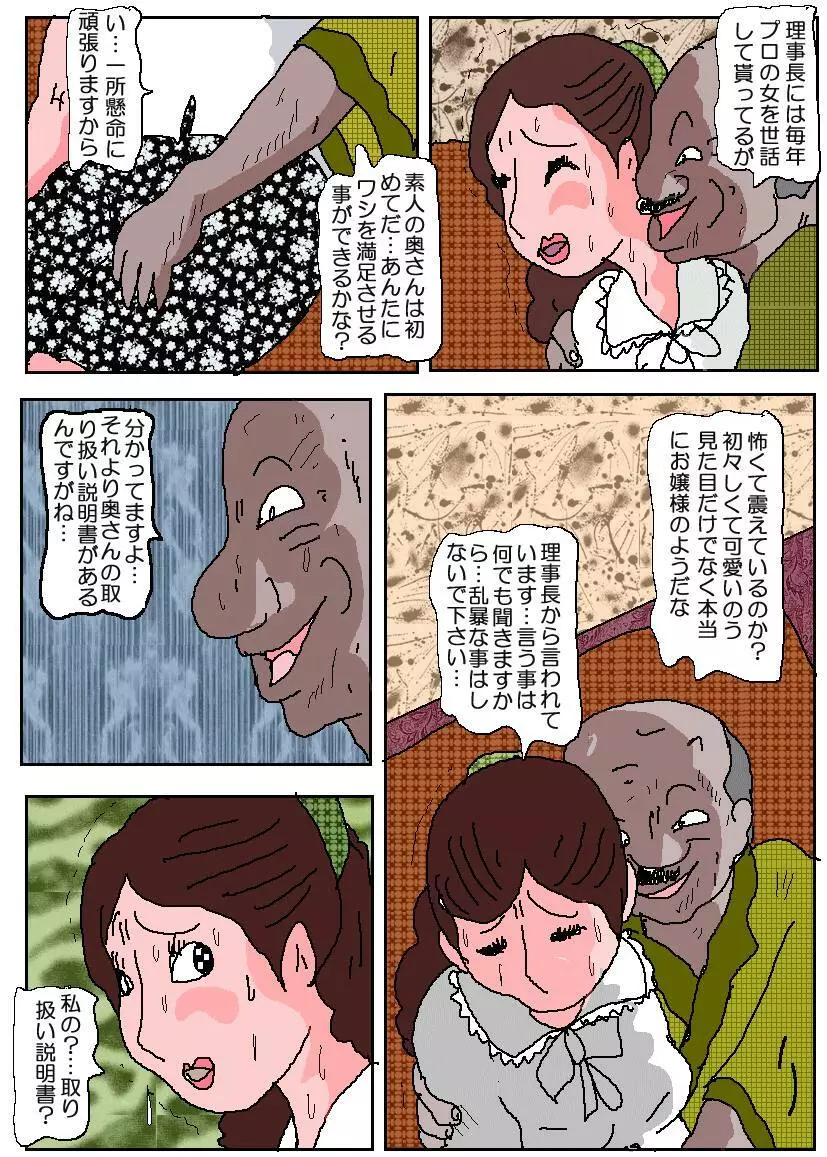 お受験ママ3 苦悶・恥辱の肛門接待 - page22