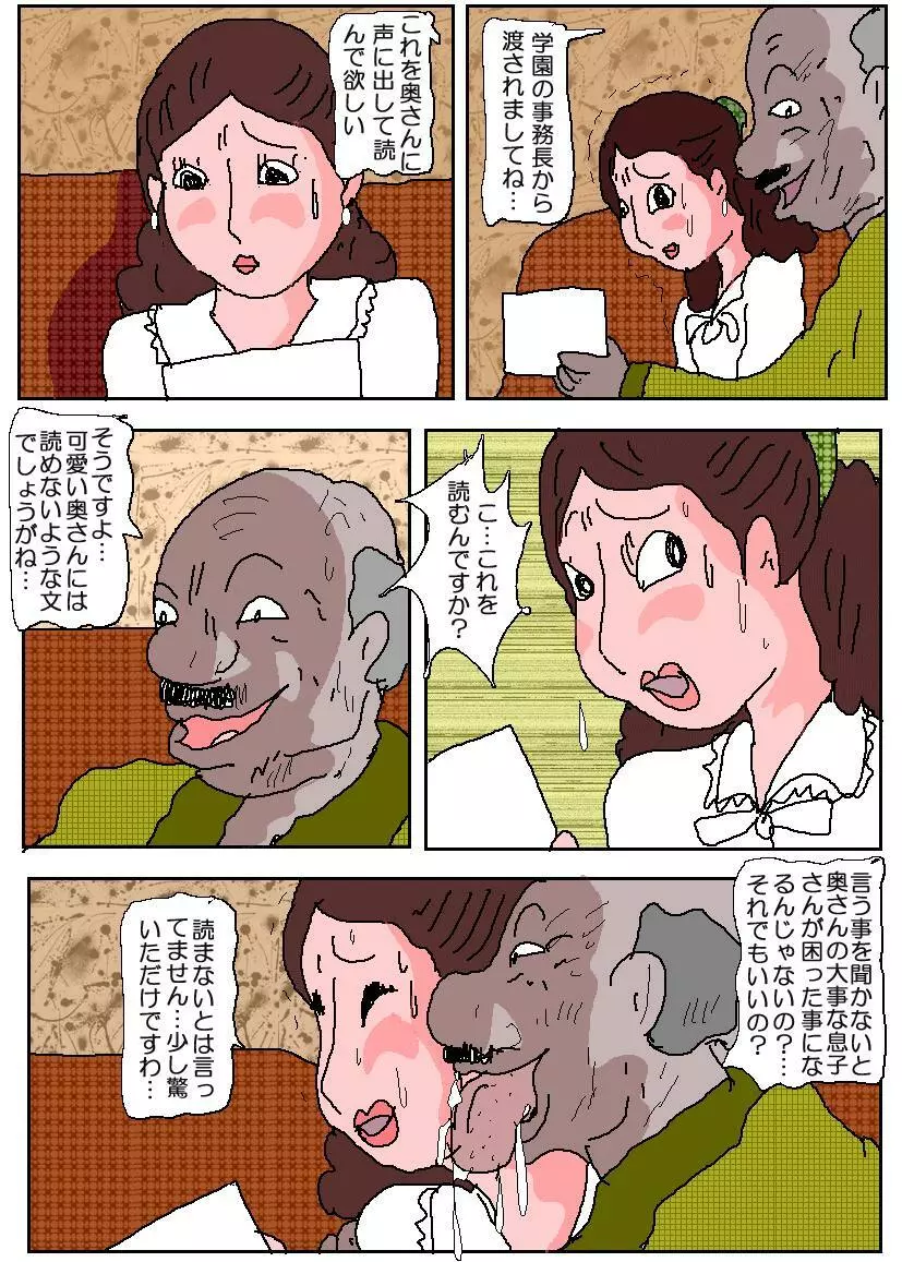 お受験ママ3 苦悶・恥辱の肛門接待 - page23