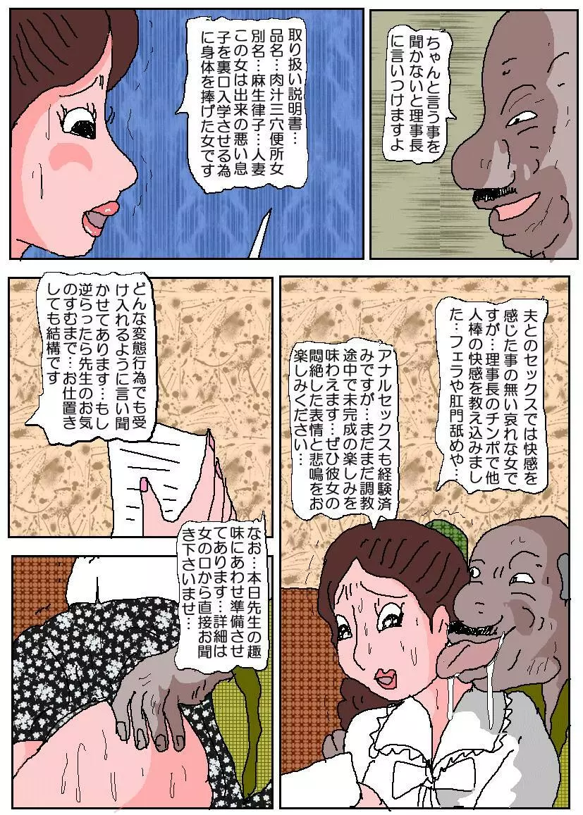 お受験ママ3 苦悶・恥辱の肛門接待 - page24