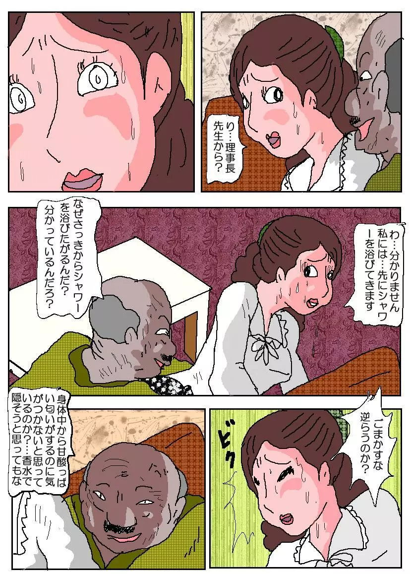 お受験ママ3 苦悶・恥辱の肛門接待 - page26