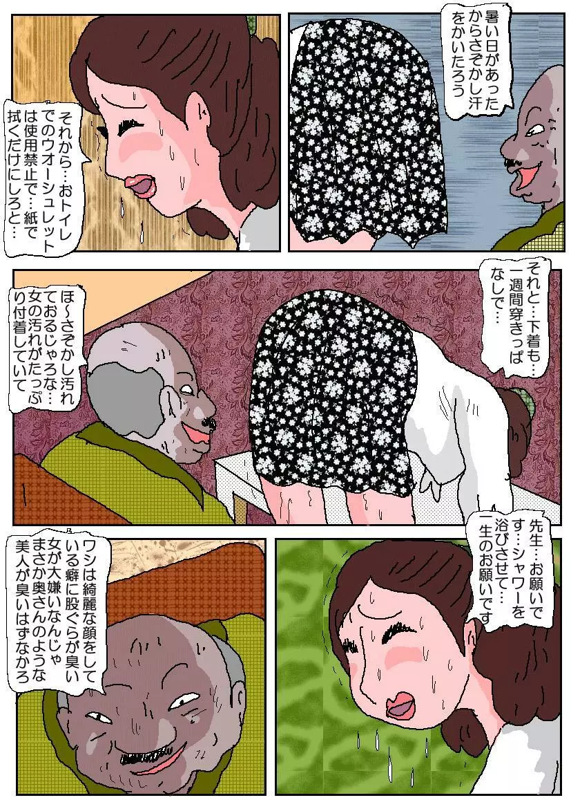 お受験ママ3 苦悶・恥辱の肛門接待 - page28