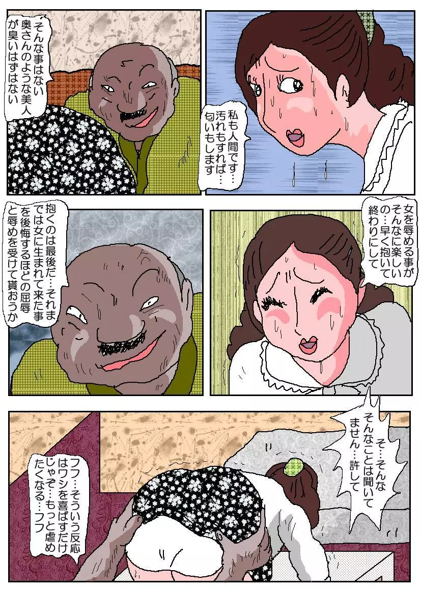 お受験ママ3 苦悶・恥辱の肛門接待 - page29