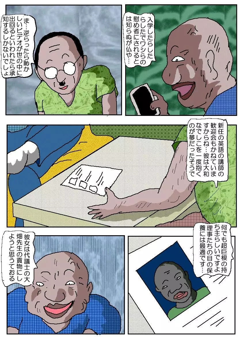 お受験ママ3 苦悶・恥辱の肛門接待 - page3