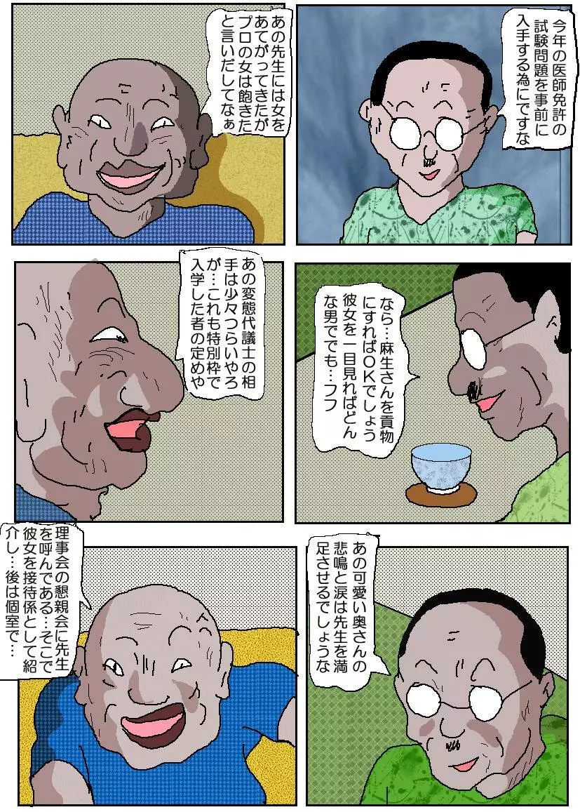 お受験ママ3 苦悶・恥辱の肛門接待 - page4